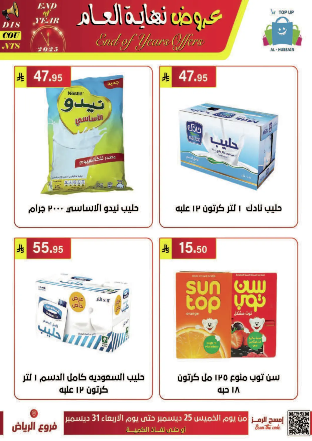 End of Year Offers in Riyadh
