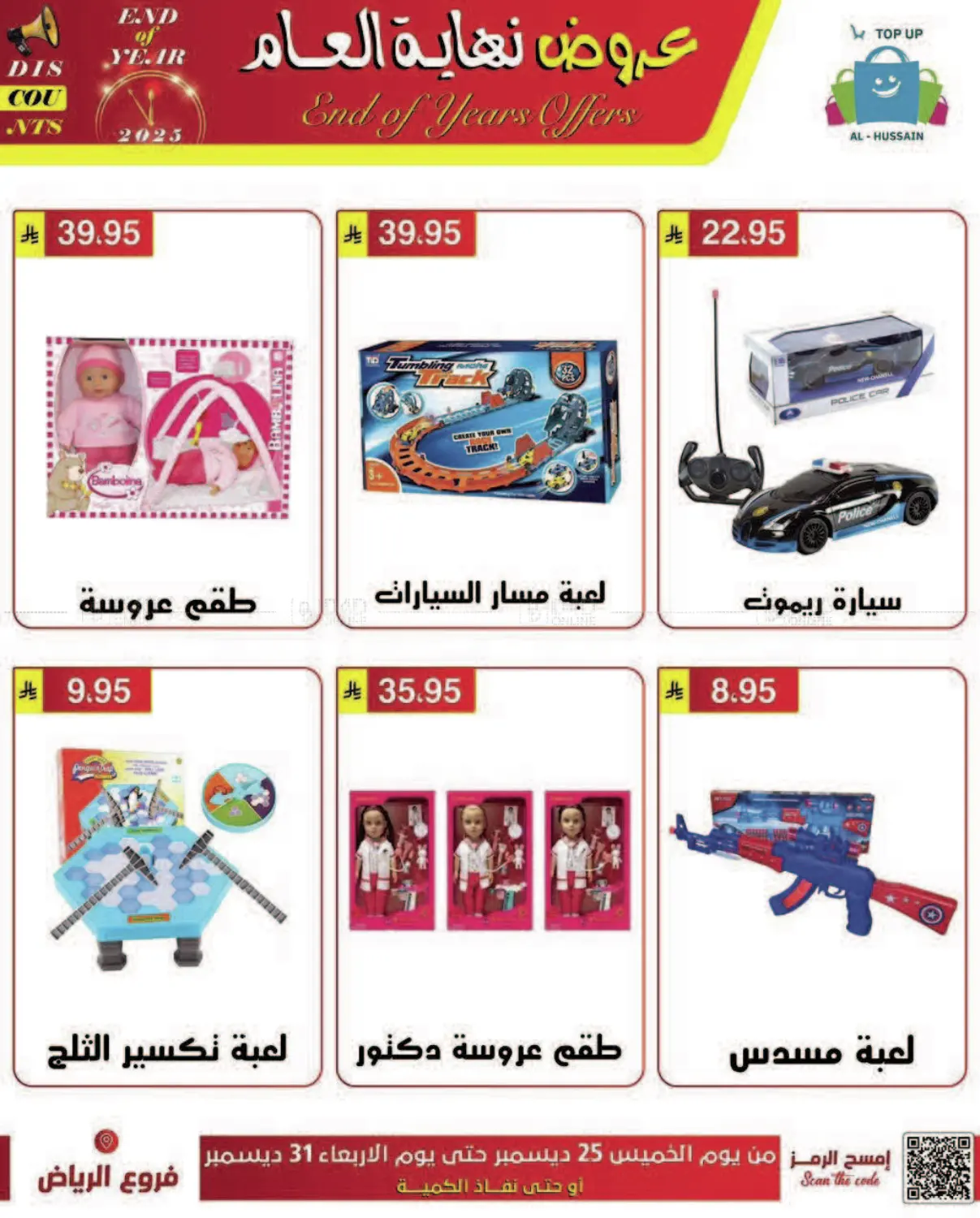 End of Year Offers in Riyadh
