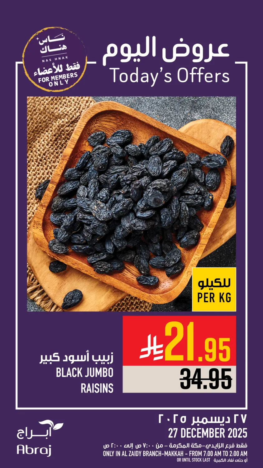 عروض اليوم in مكة المكرمة