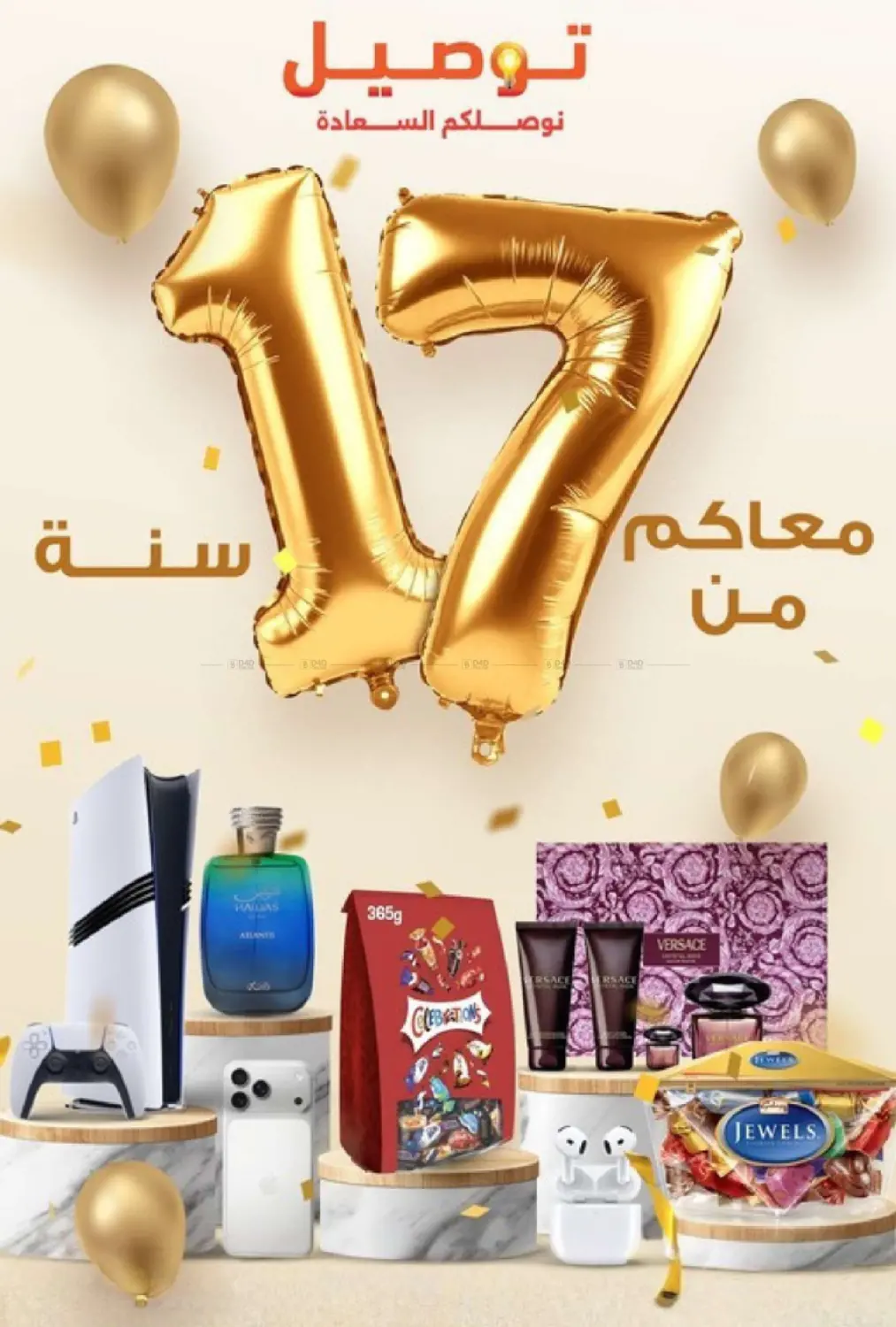 17th Year Anniversary in Jahra Governorate