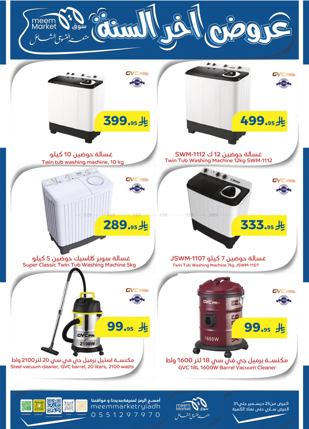 Year End Offers in Al Hasa