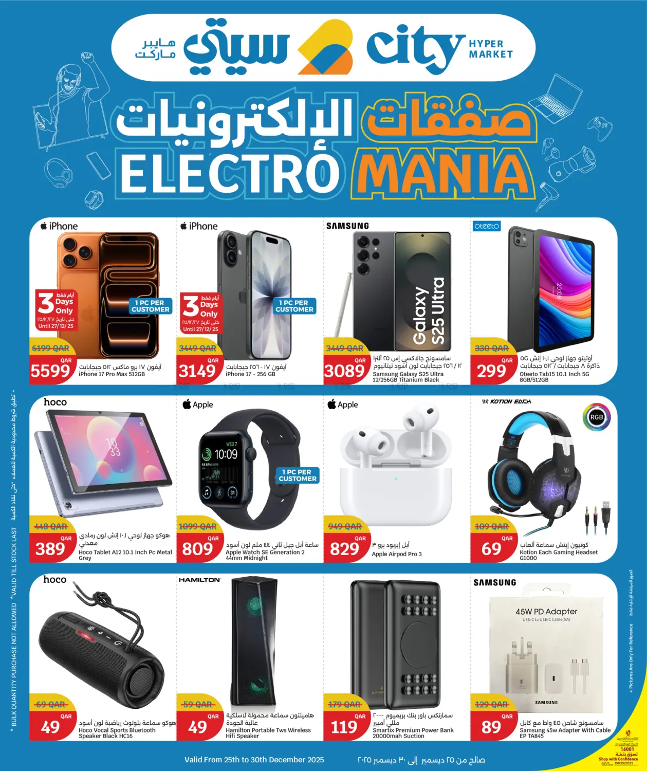 Electromania in Al-Shahaniya