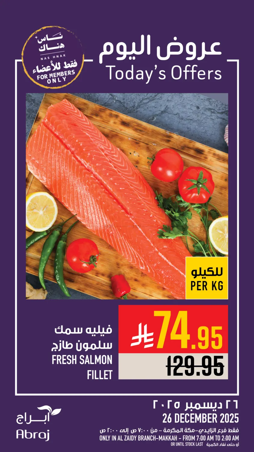 عروض اليوم in مكة المكرمة