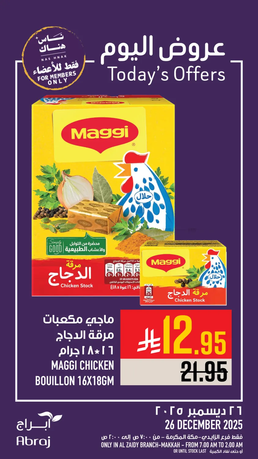 عروض اليوم in مكة المكرمة