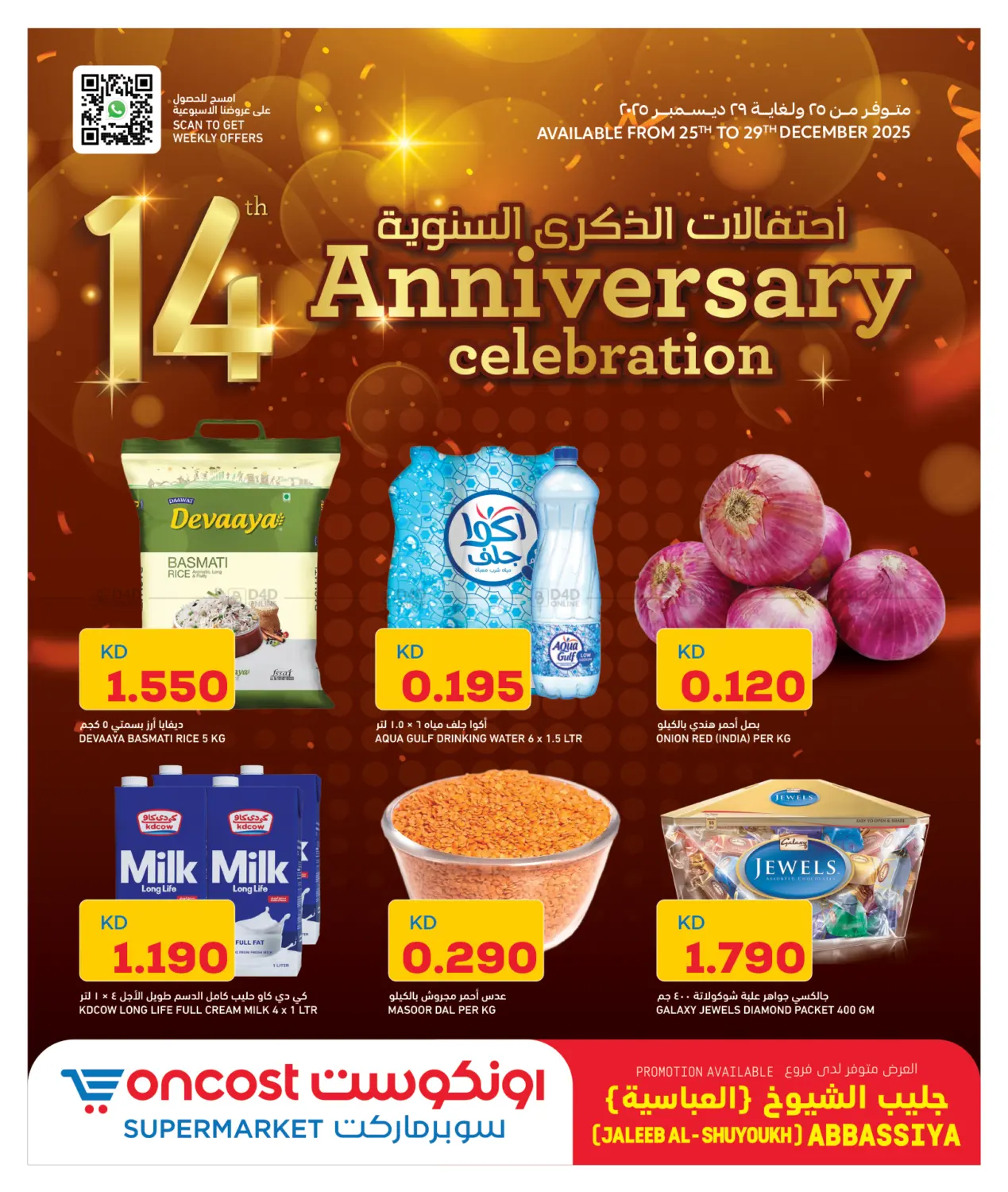 14th Anniversary Celebration in Jahra Governorate