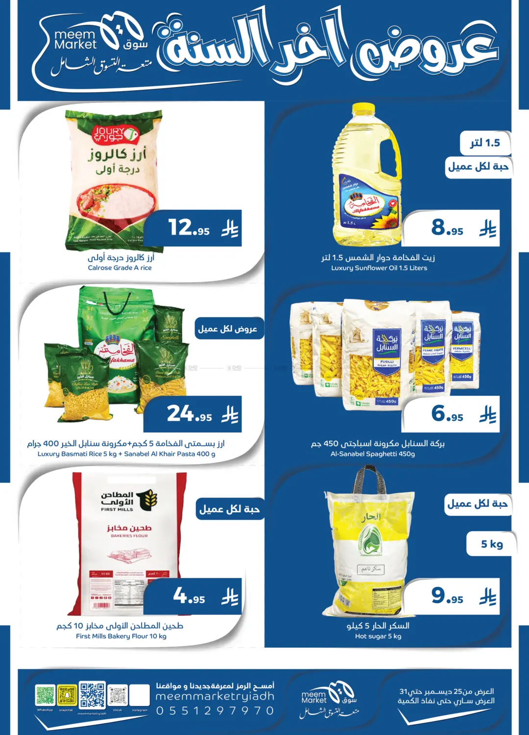 Year End Offers in Al Hasa