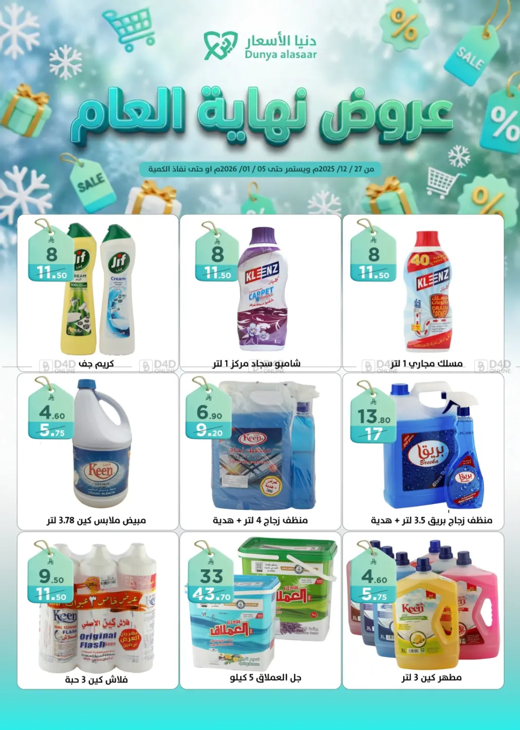 عروض نهاية العام in الرياض