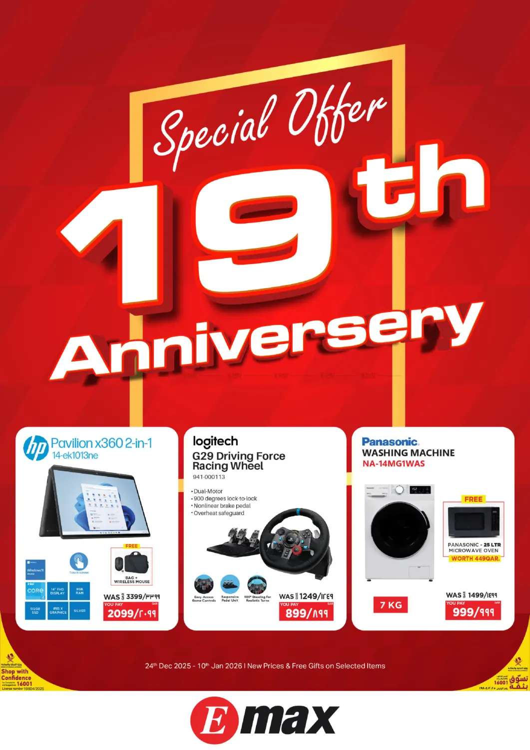 الذكرى السنوية ال١٩ in الوكرة