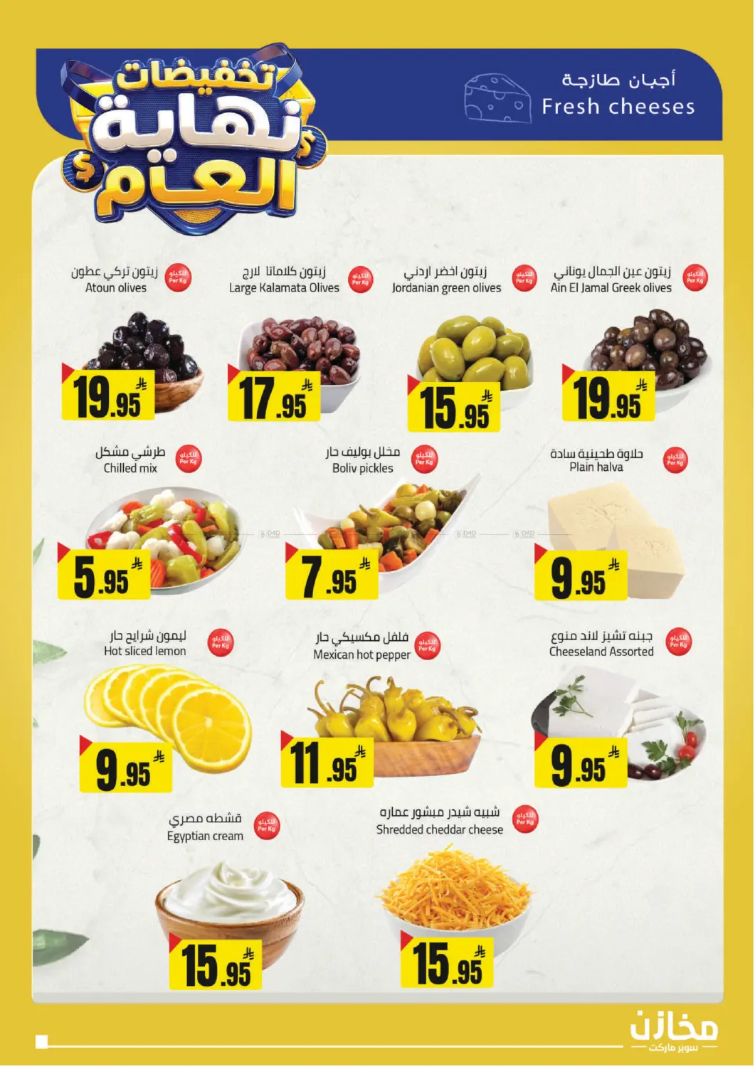 Year End Sale in Riyadh