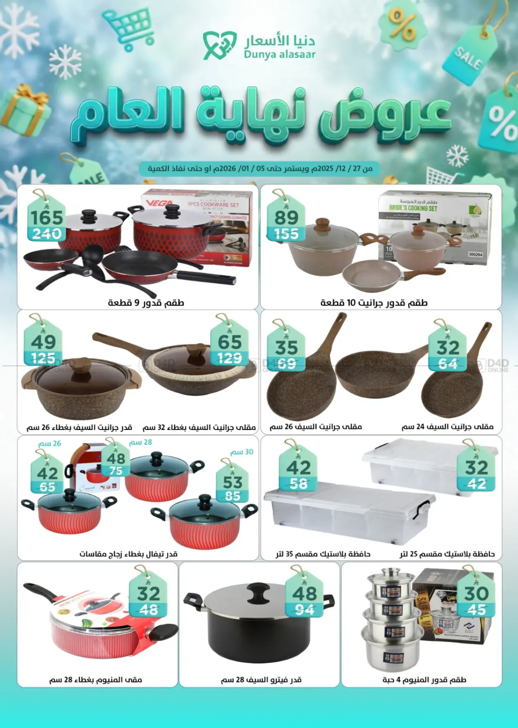 عروض نهاية العام in الرياض