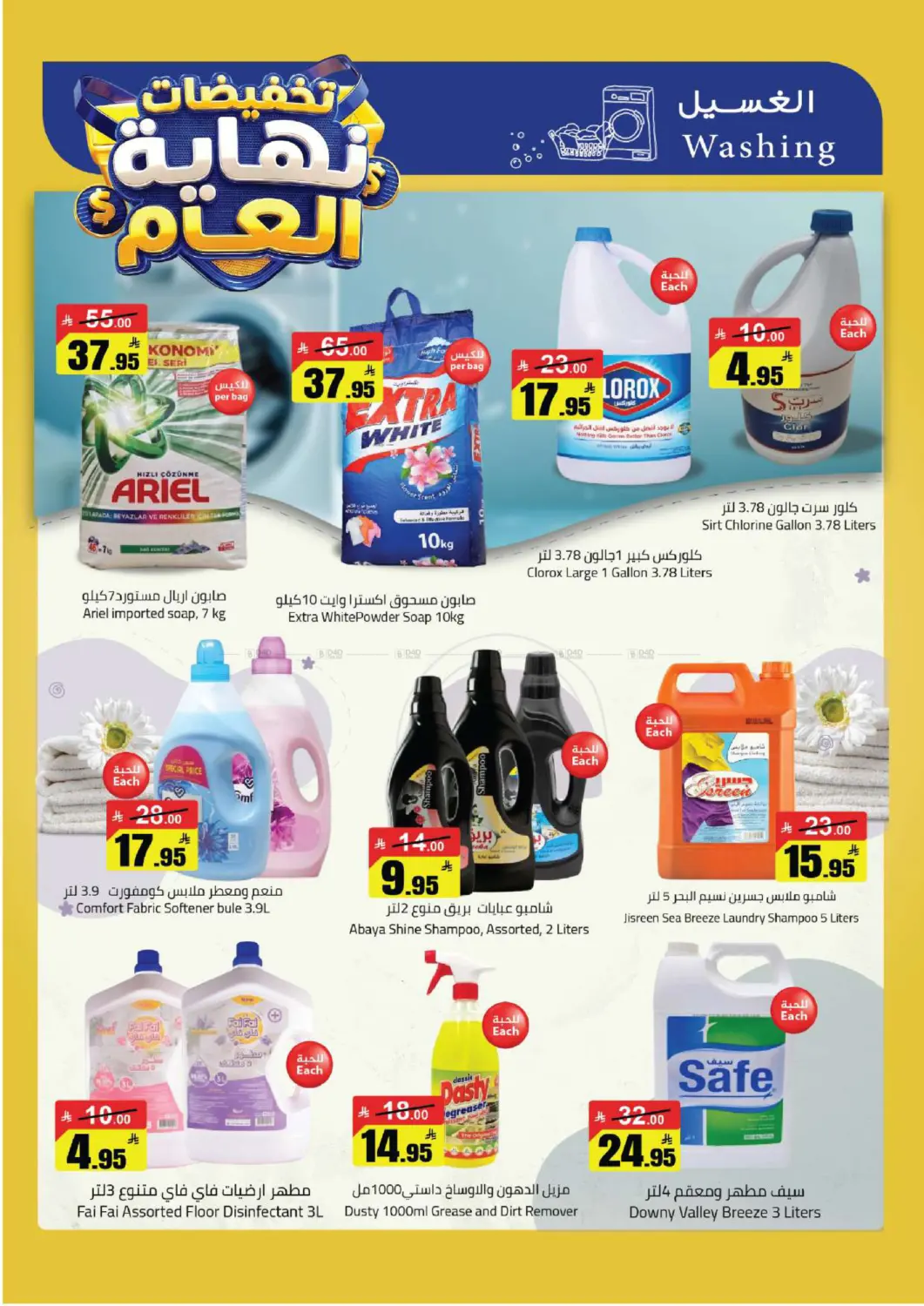 Year End Sale in Buraidah