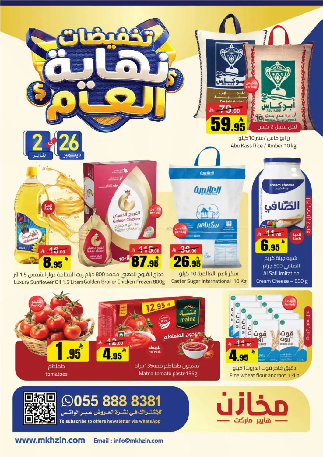 Year End Sale in Buraidah