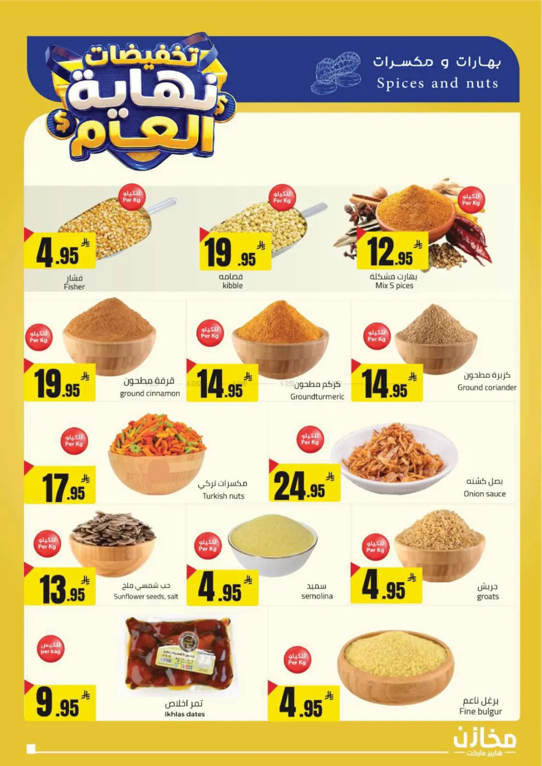 Year End  Sale in Tabuk