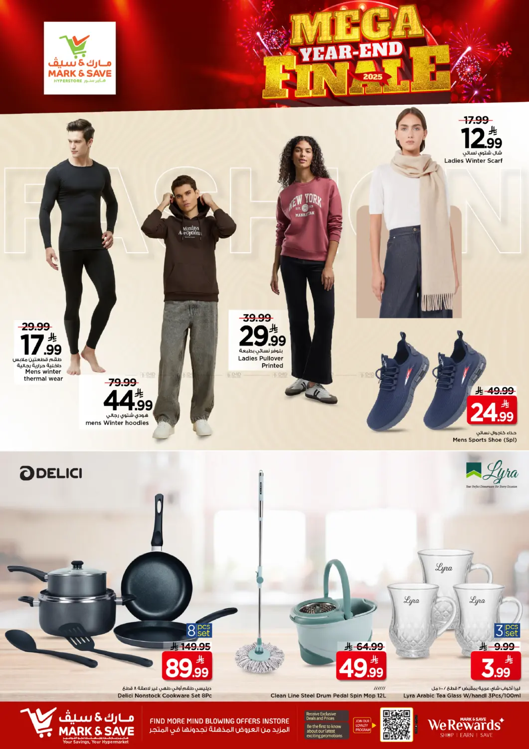 عروض ختامية لنهاية العام in الرياض