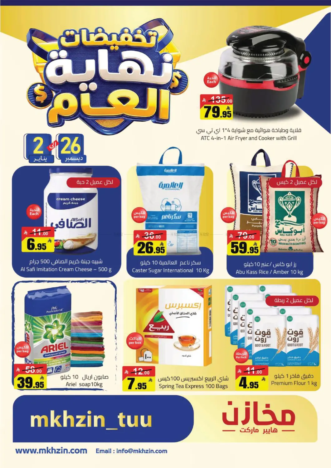 Year End  Sale in Tabuk