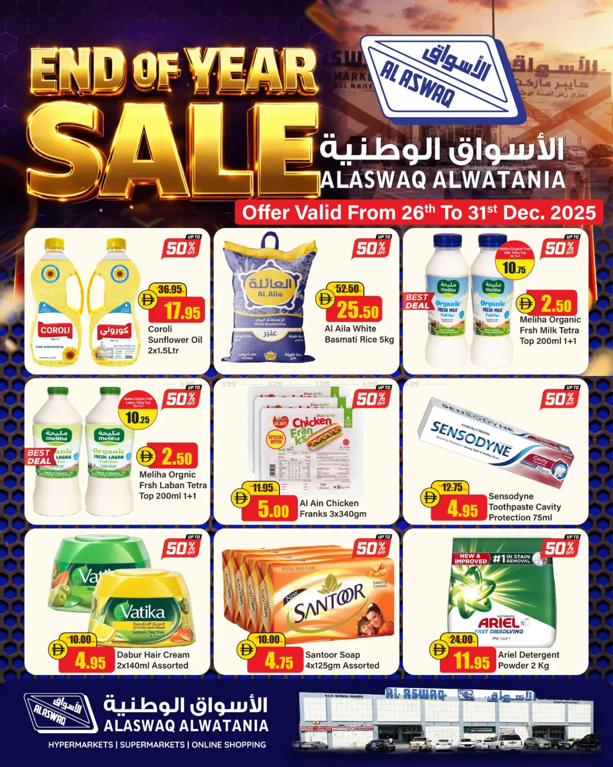 تخفيضات نهاية العام in رَأْس ٱلْخَيْمَة