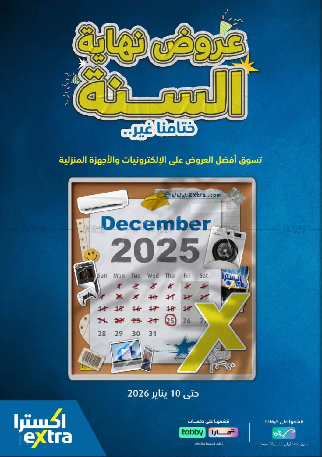 Year End Offer in Unayzah