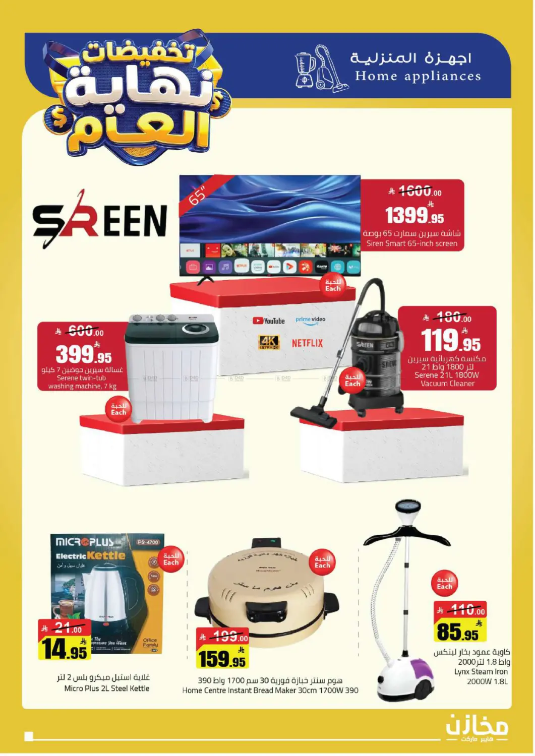 Year End Sale in Buraidah