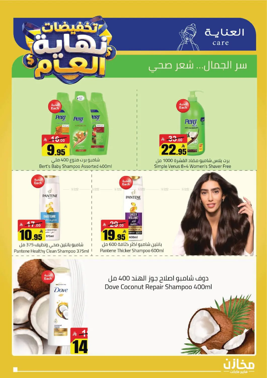 Year End  Sale in Tabuk