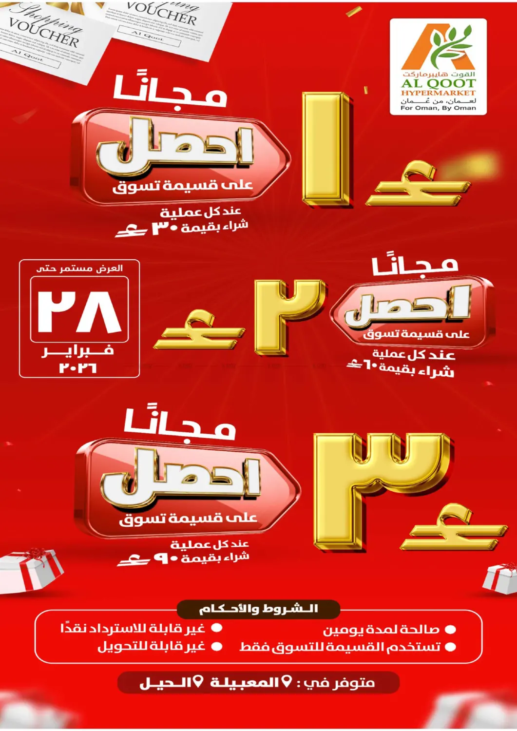 Big Year End Savings - Mabela in Muscat