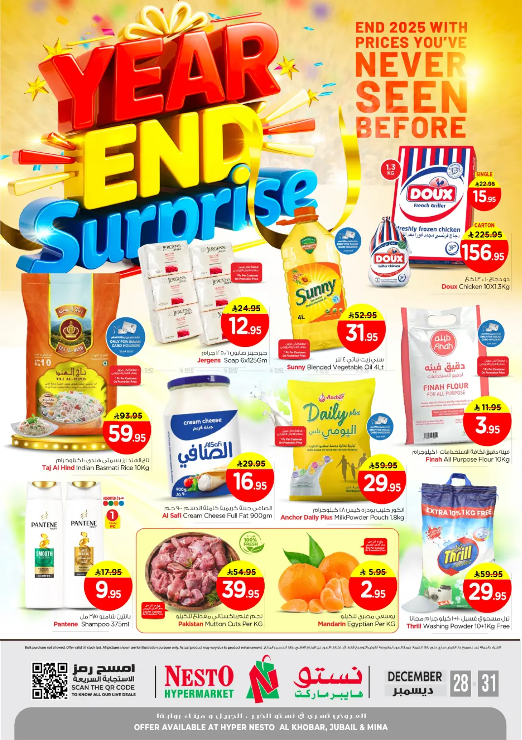 مفاجآت نهاية العام in الخبر‎