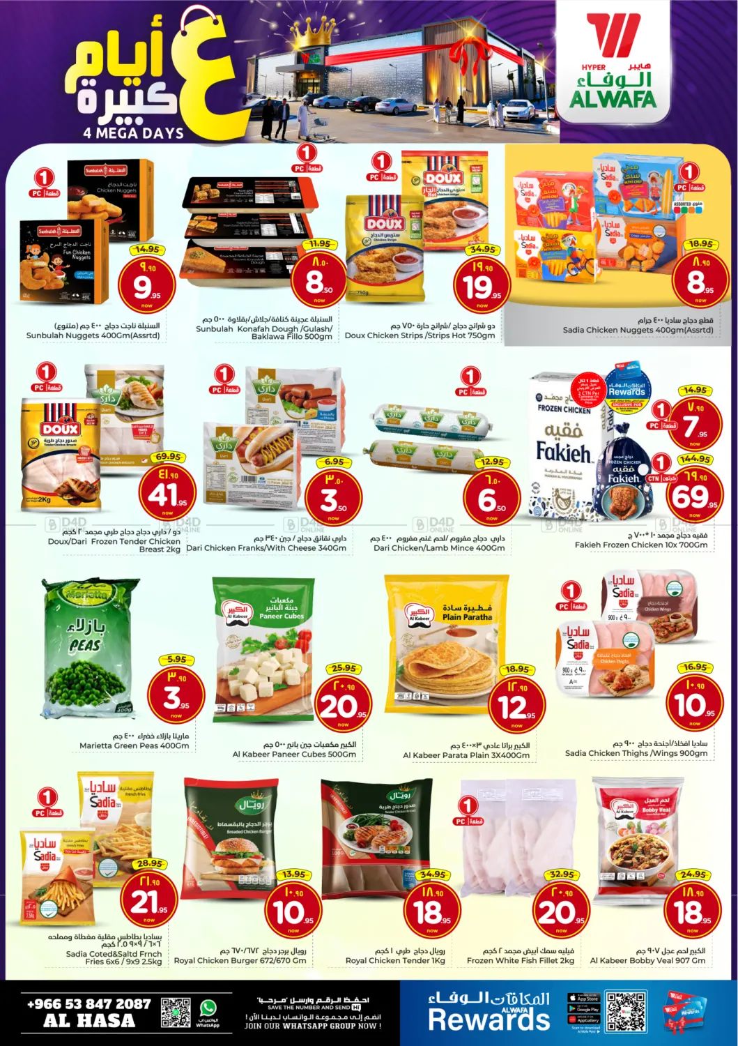 عروض لمدة ٤ أيام in الأحساء‎