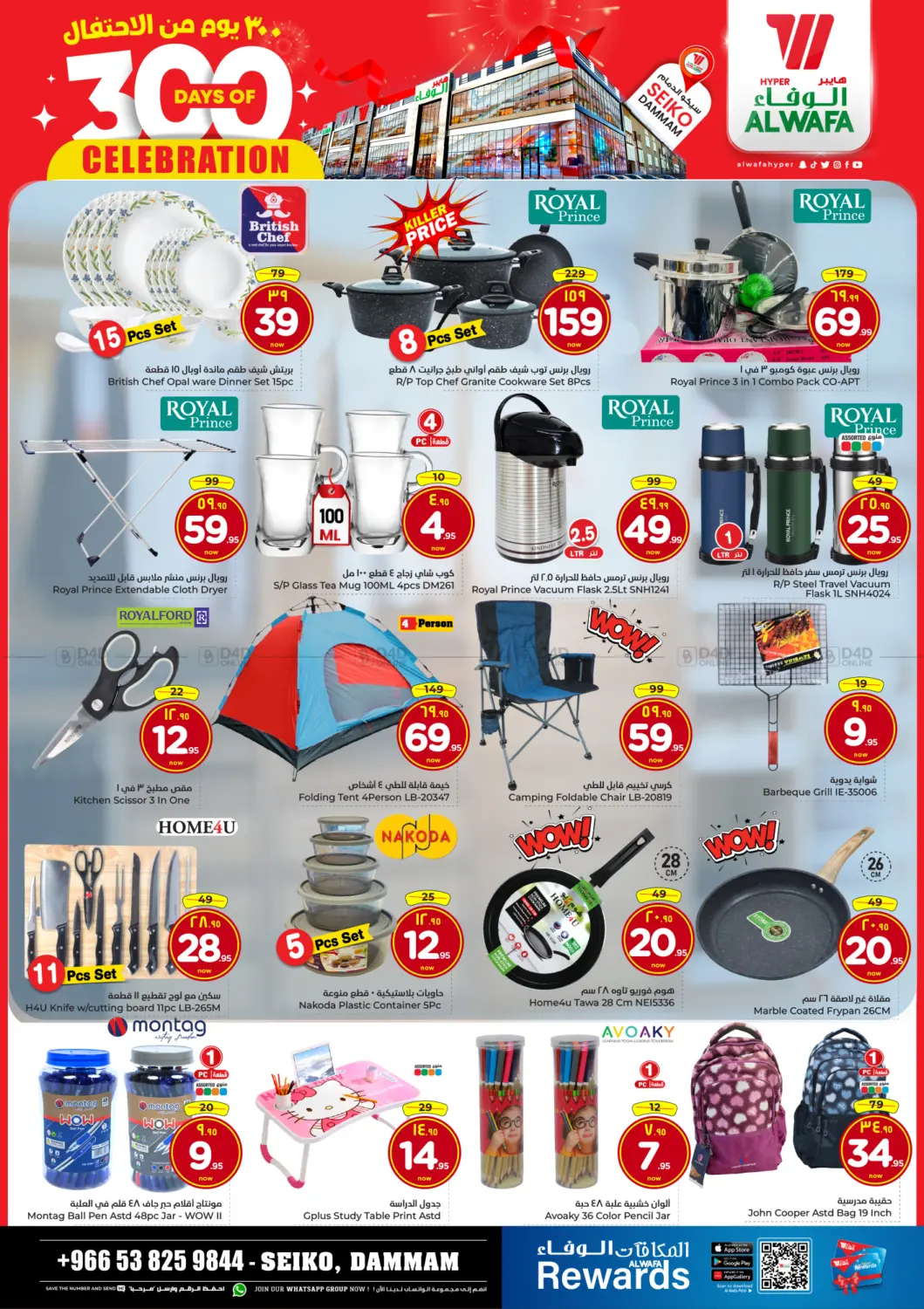 300 Days Of Celebration in Dammam