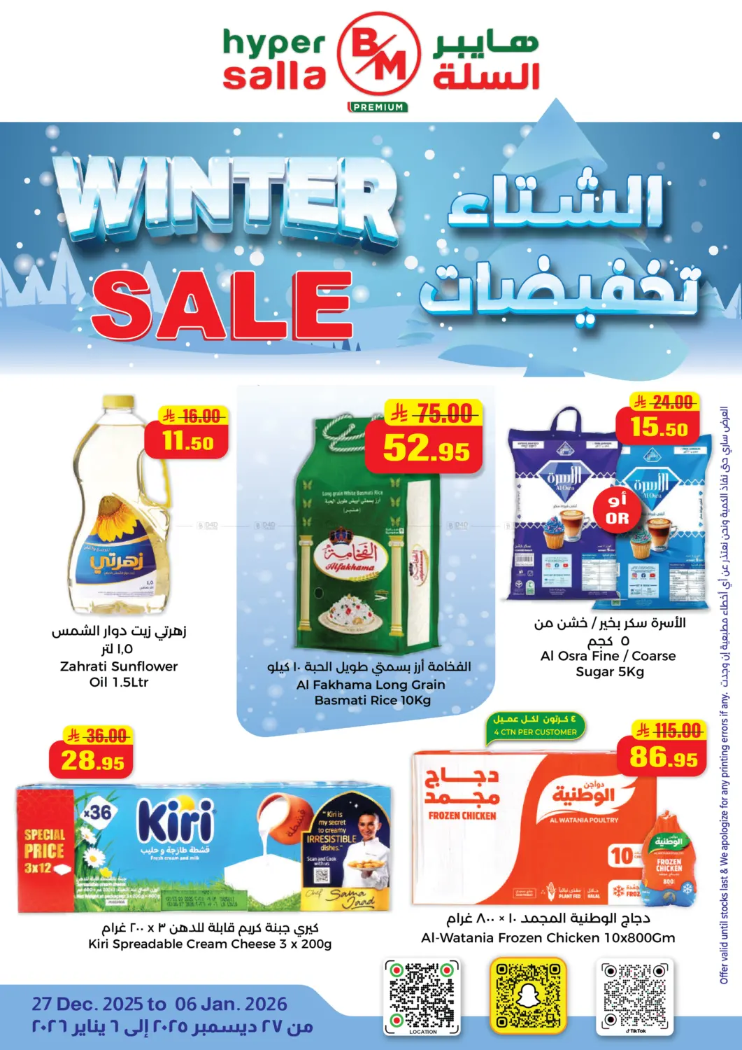 Winter Sale in حائل‎