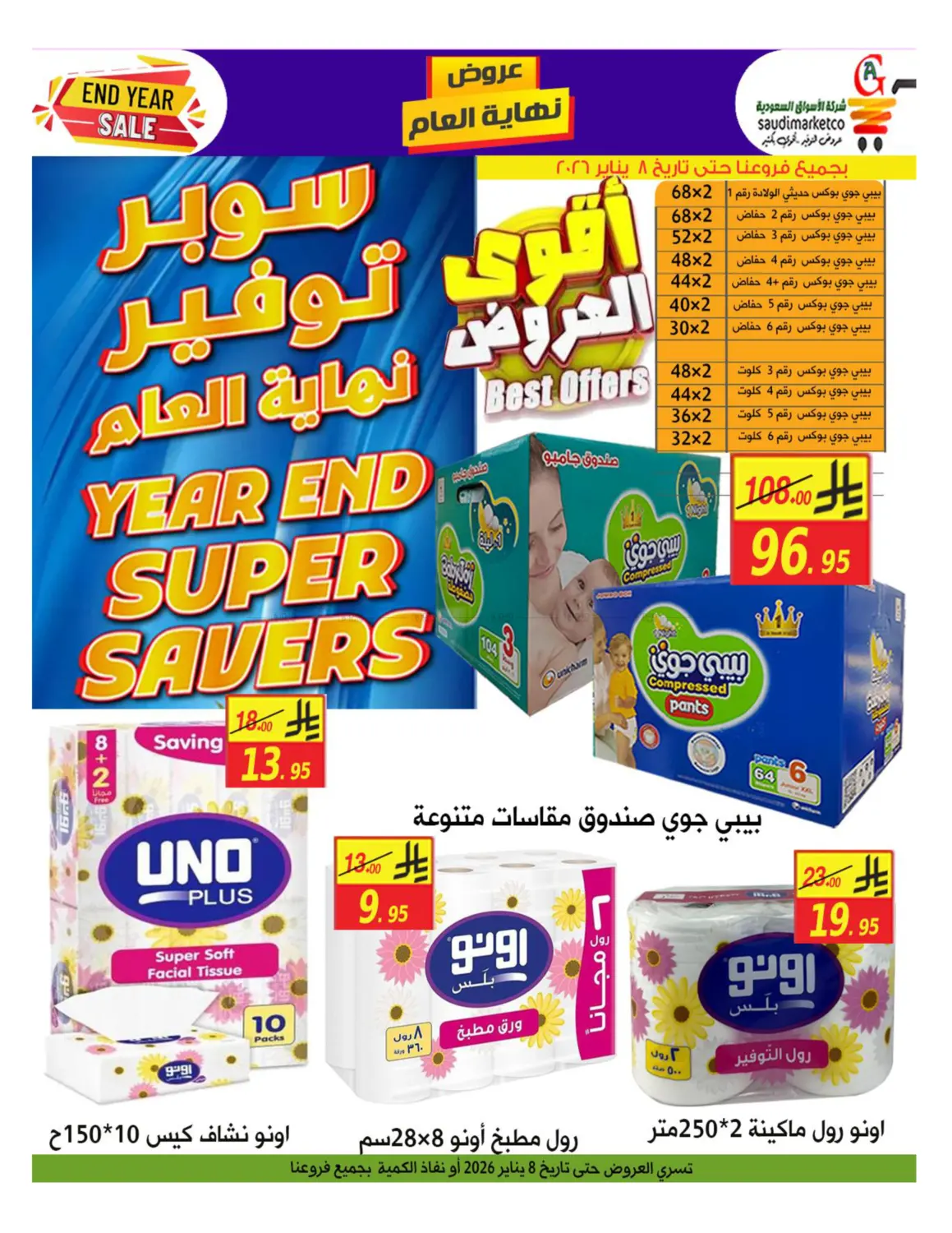 Year End Super Savers in الأحساء‎