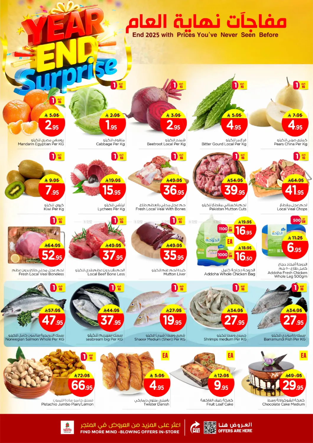 Year End Surprise in Al Hasa