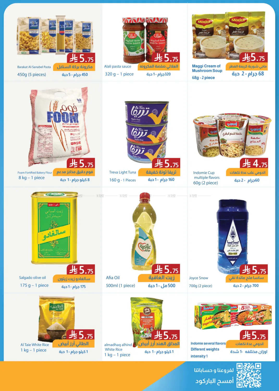 عروض افتتاح in الخفجي