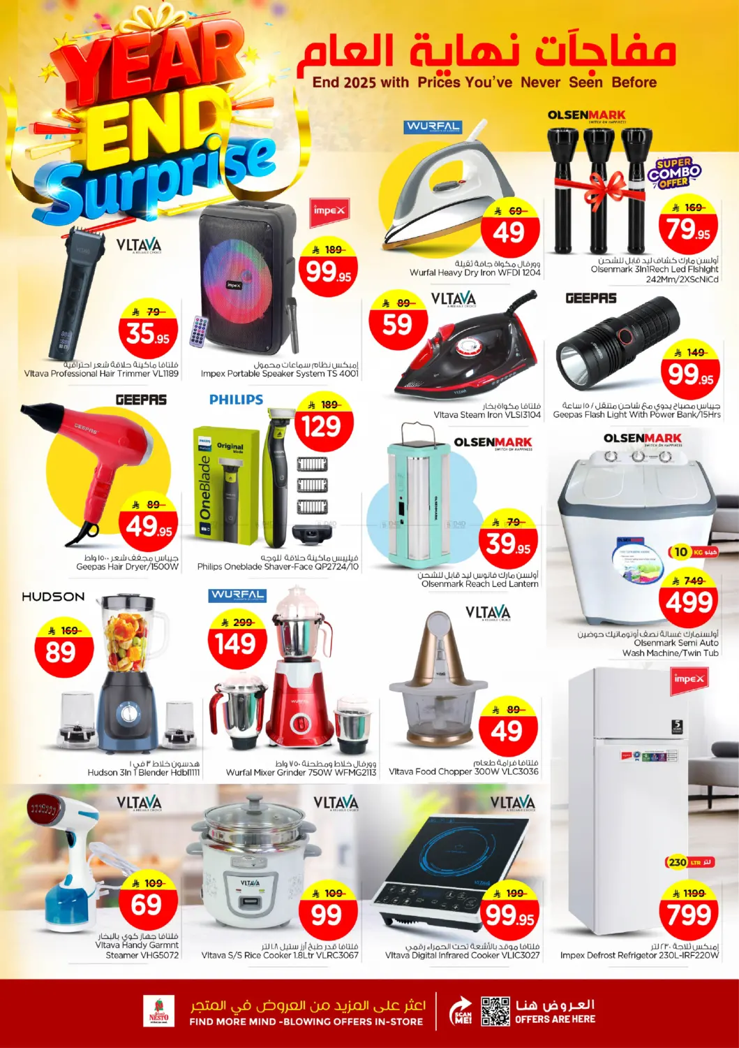 مفاجآت نهاية العام in الخبر‎