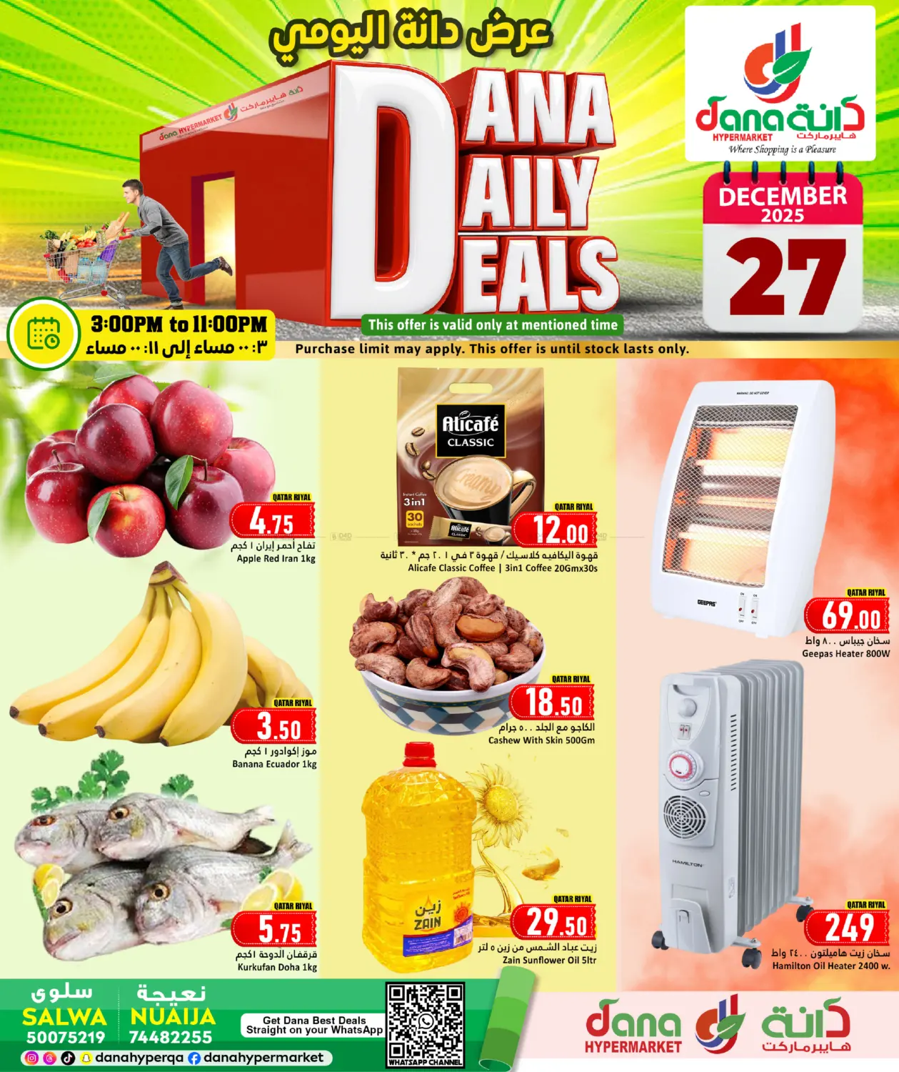 عرض دانة اليومي in الوكرة