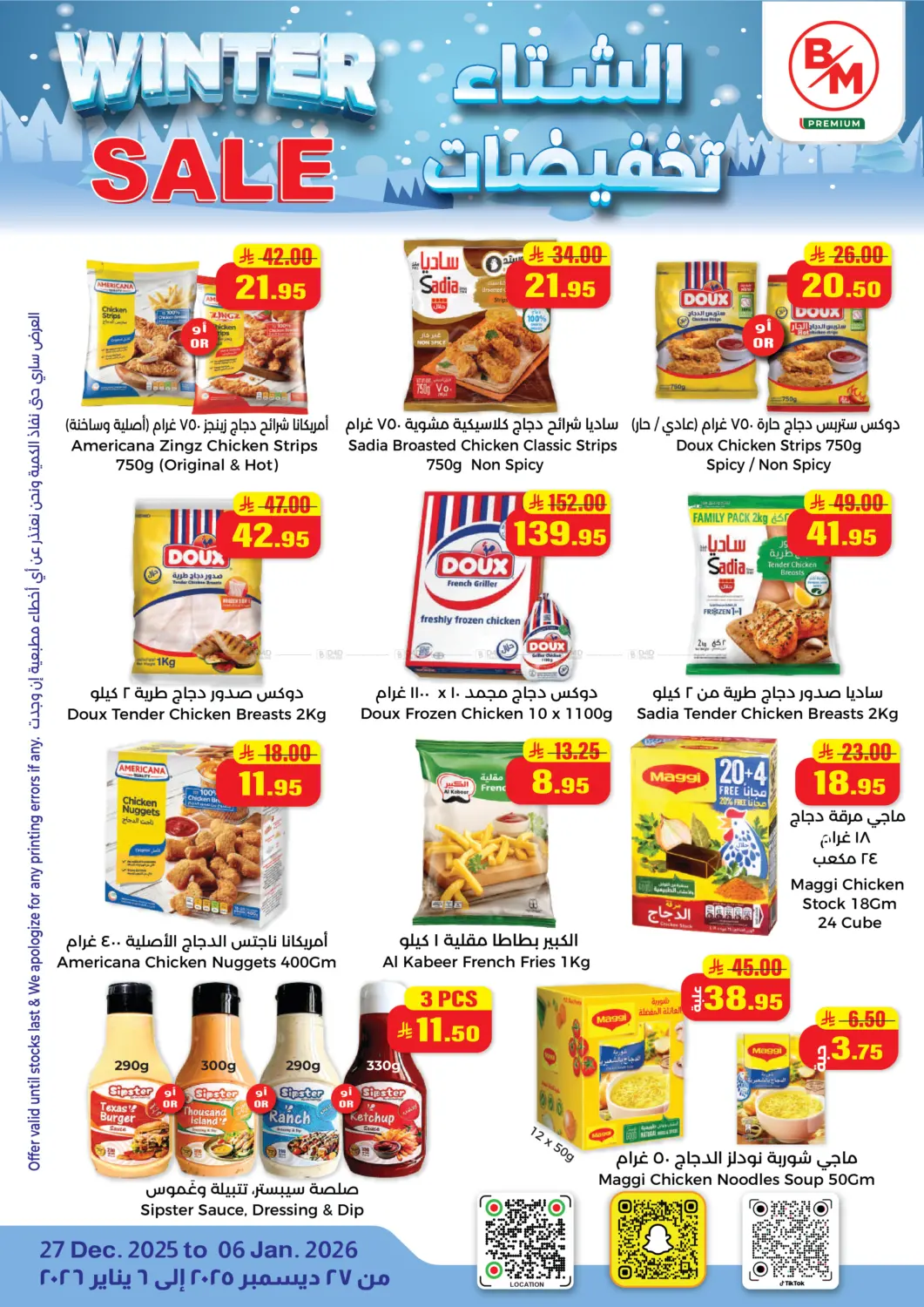 Winter Sale in حائل‎