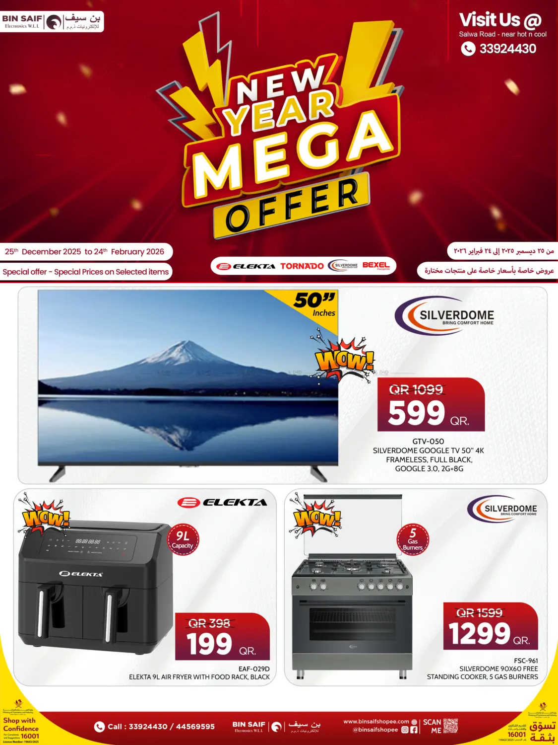 عروض العام الجديد الكبرى in الريان