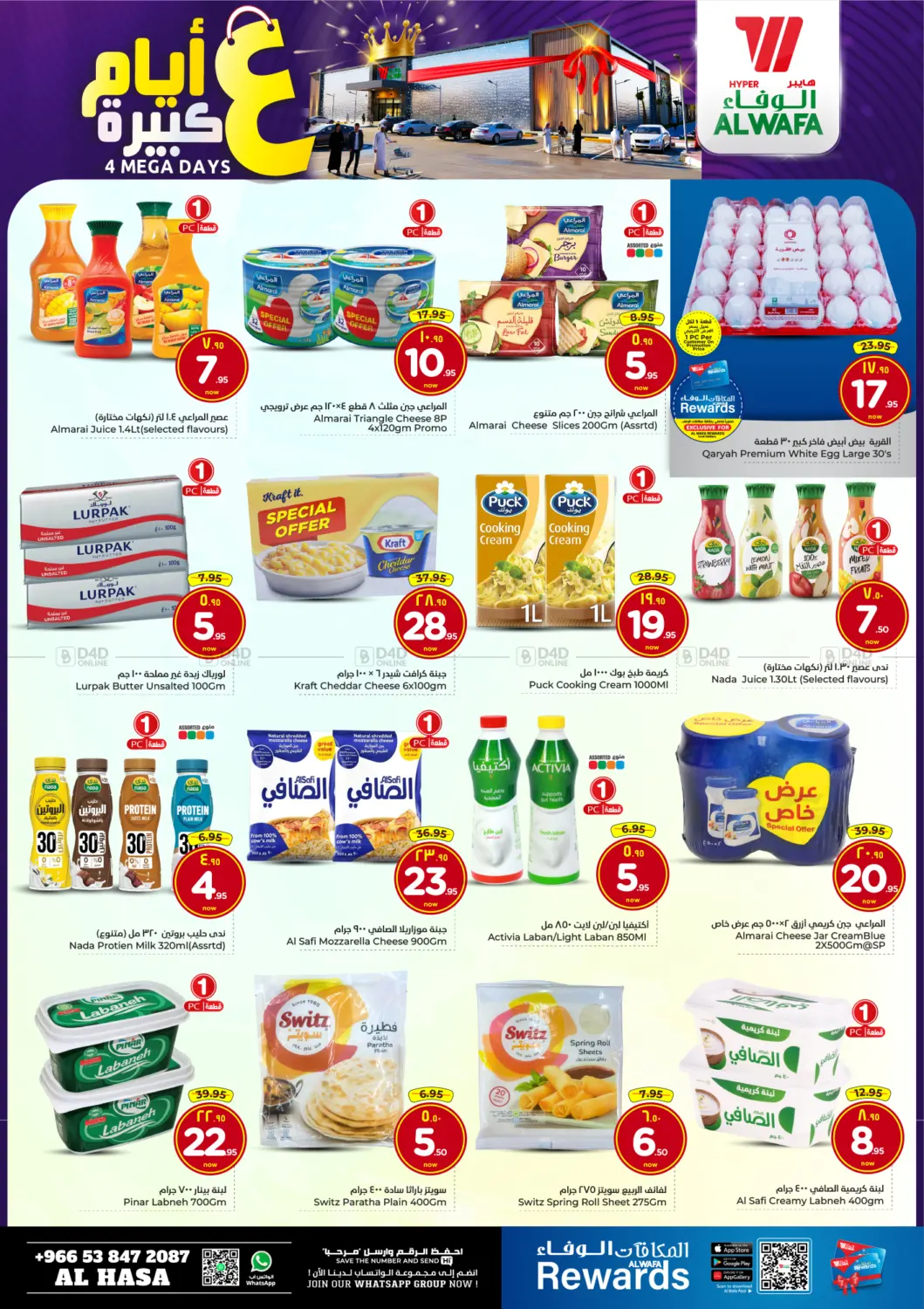 عروض لمدة ٤ أيام in الأحساء‎