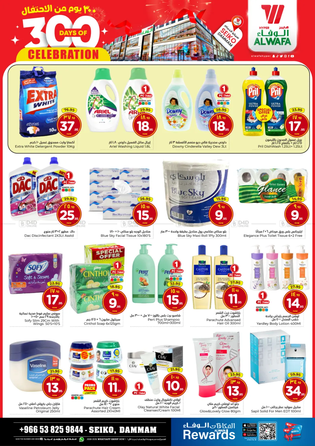 300 Days Of Celebration in Dammam