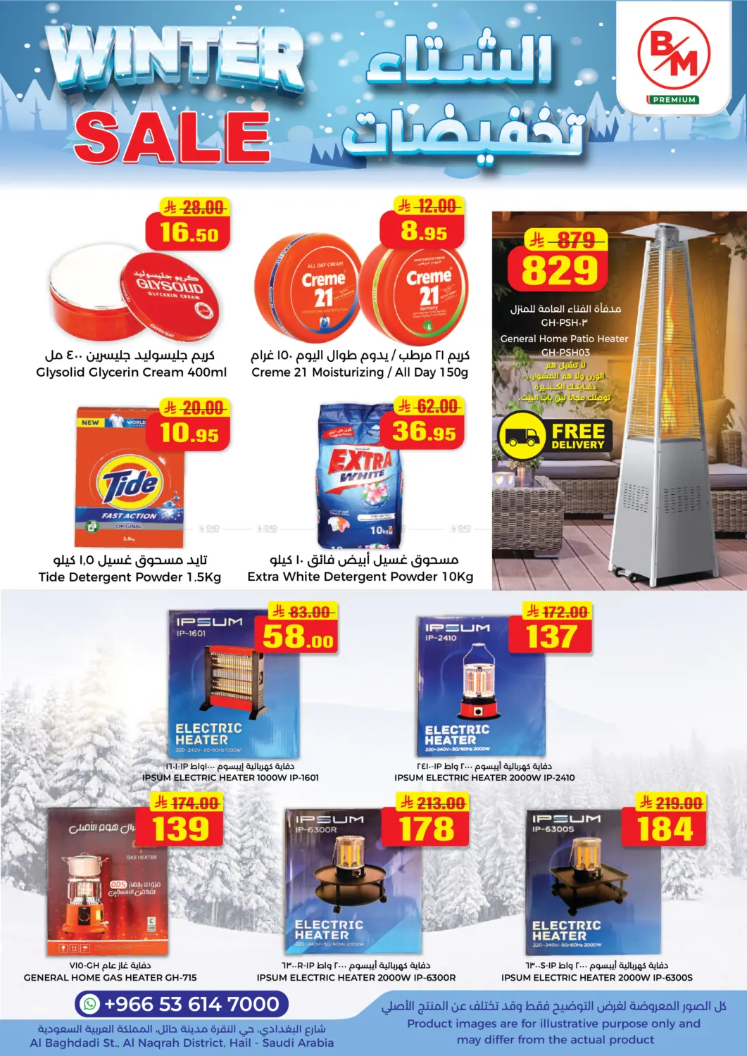 Winter Sale in حائل‎