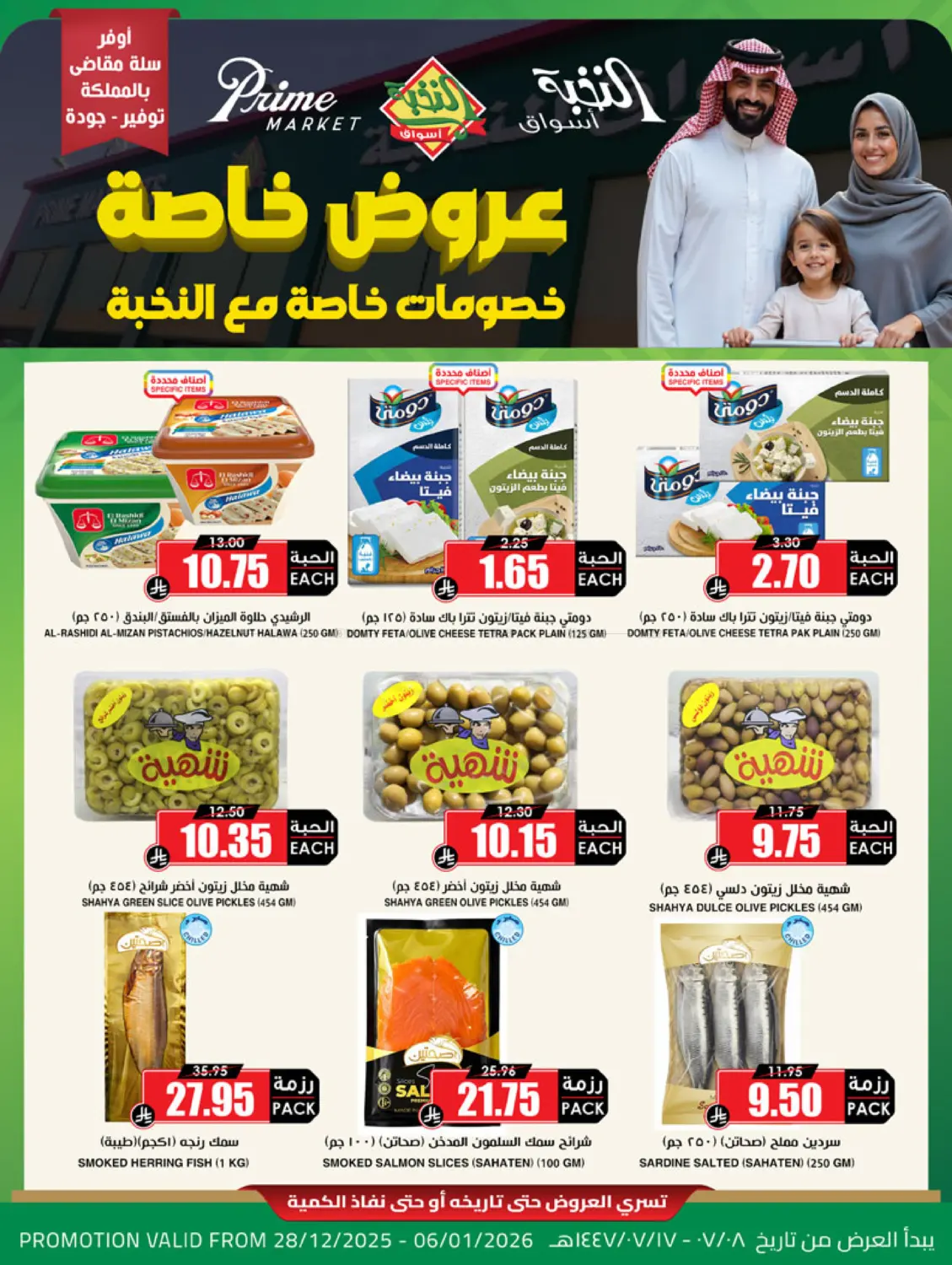 Special Offer in Al-Kharj