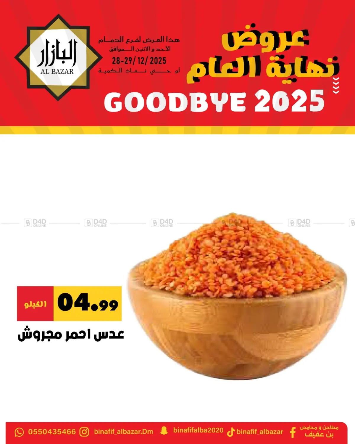 Goodbye 2025 in Dammam