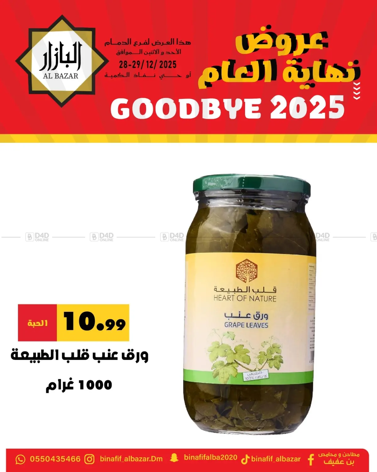 Goodbye 2025 in Dammam