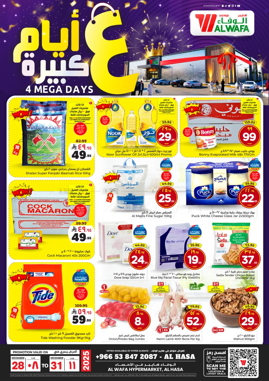 عروض لمدة ٤ أيام in الأحساء‎