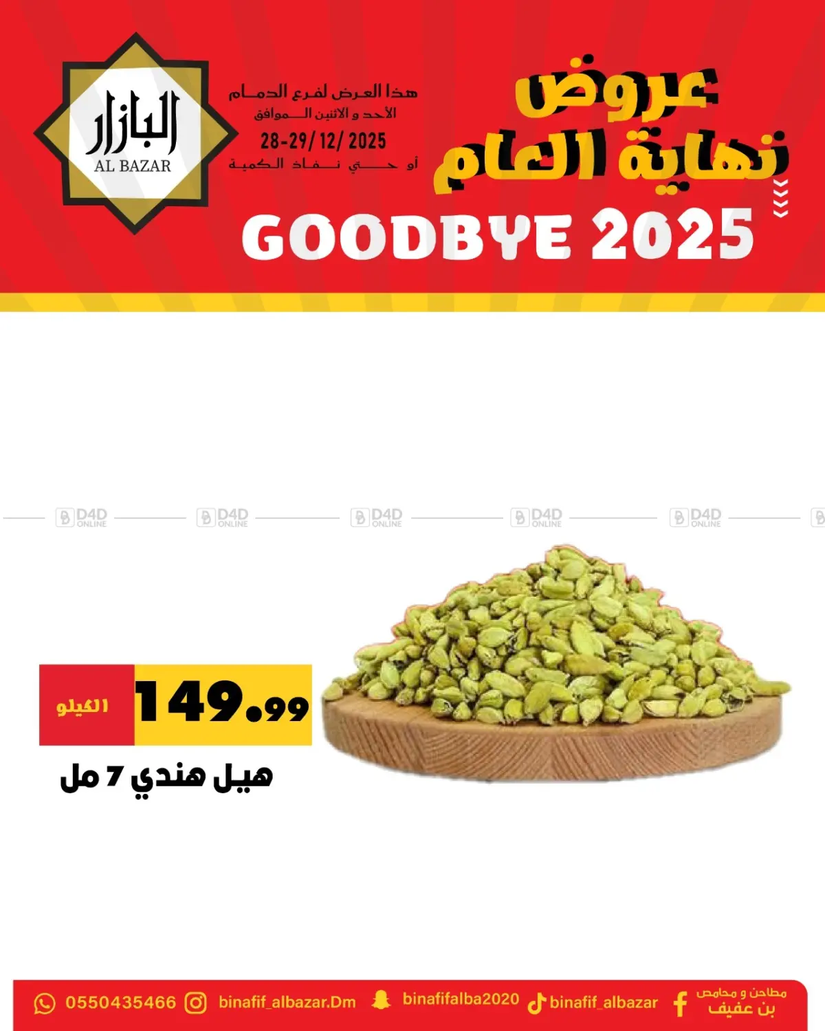 Goodbye 2025 in Dammam
