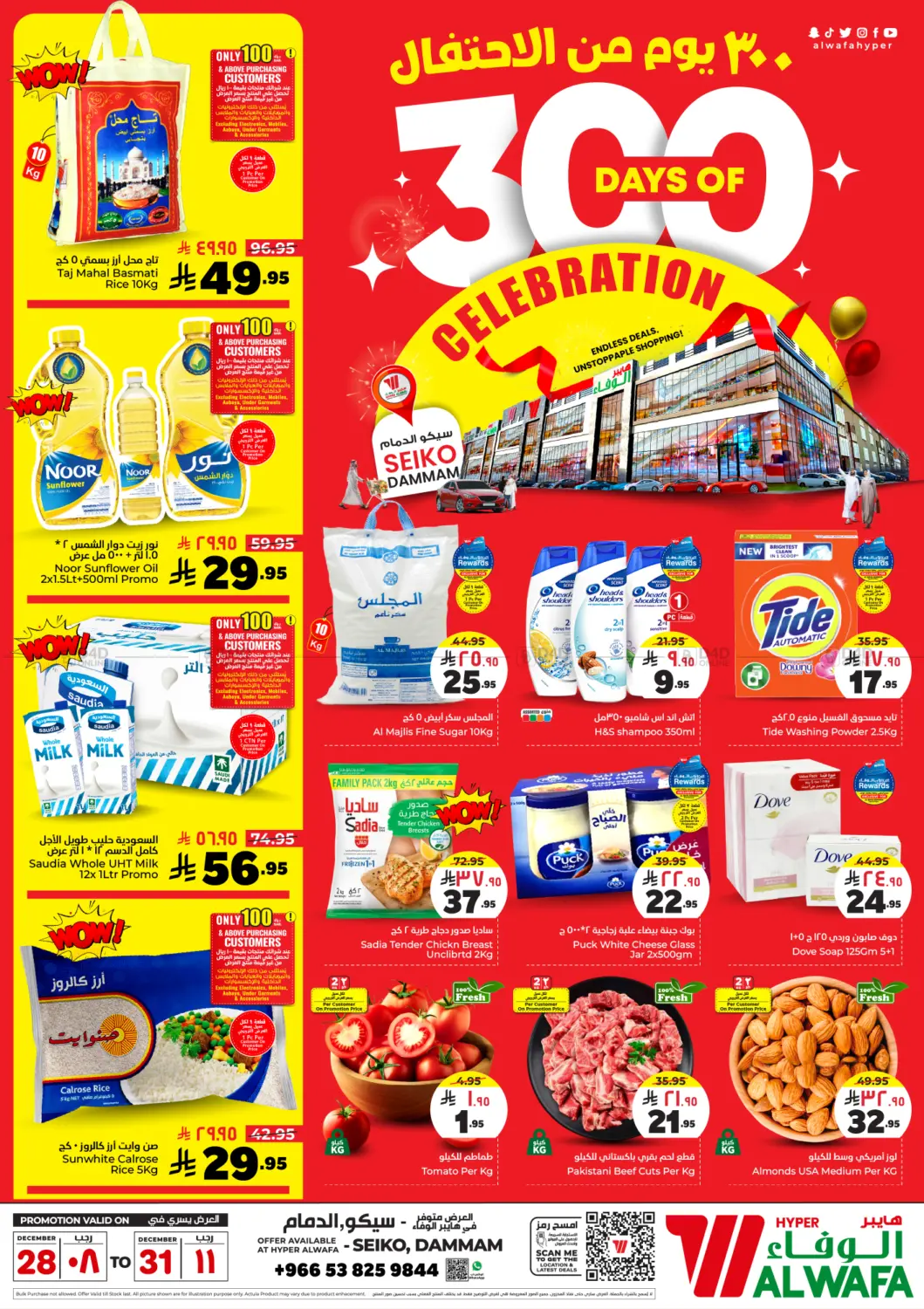 300 Days Of Celebration in Dammam