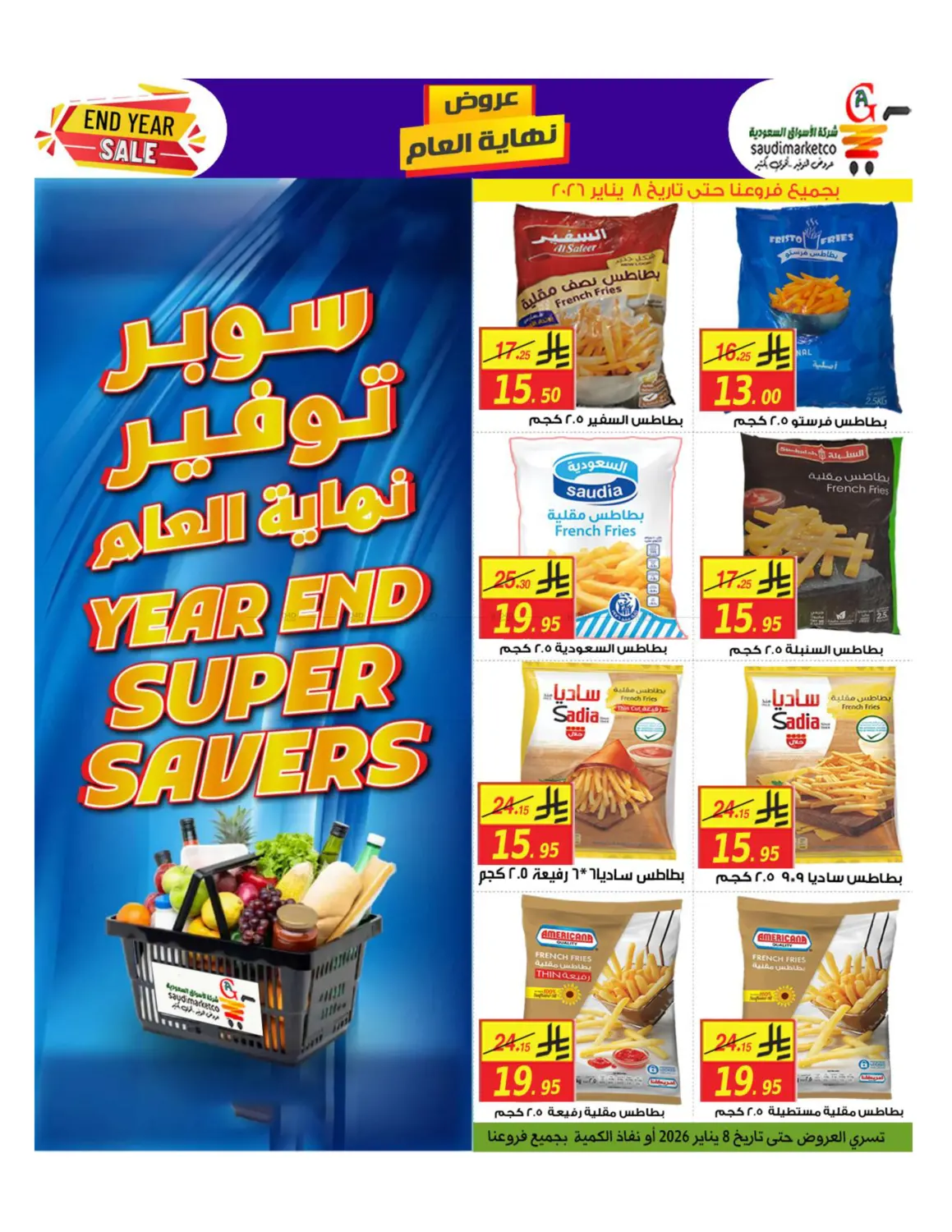 Year End Super Savers in الأحساء‎