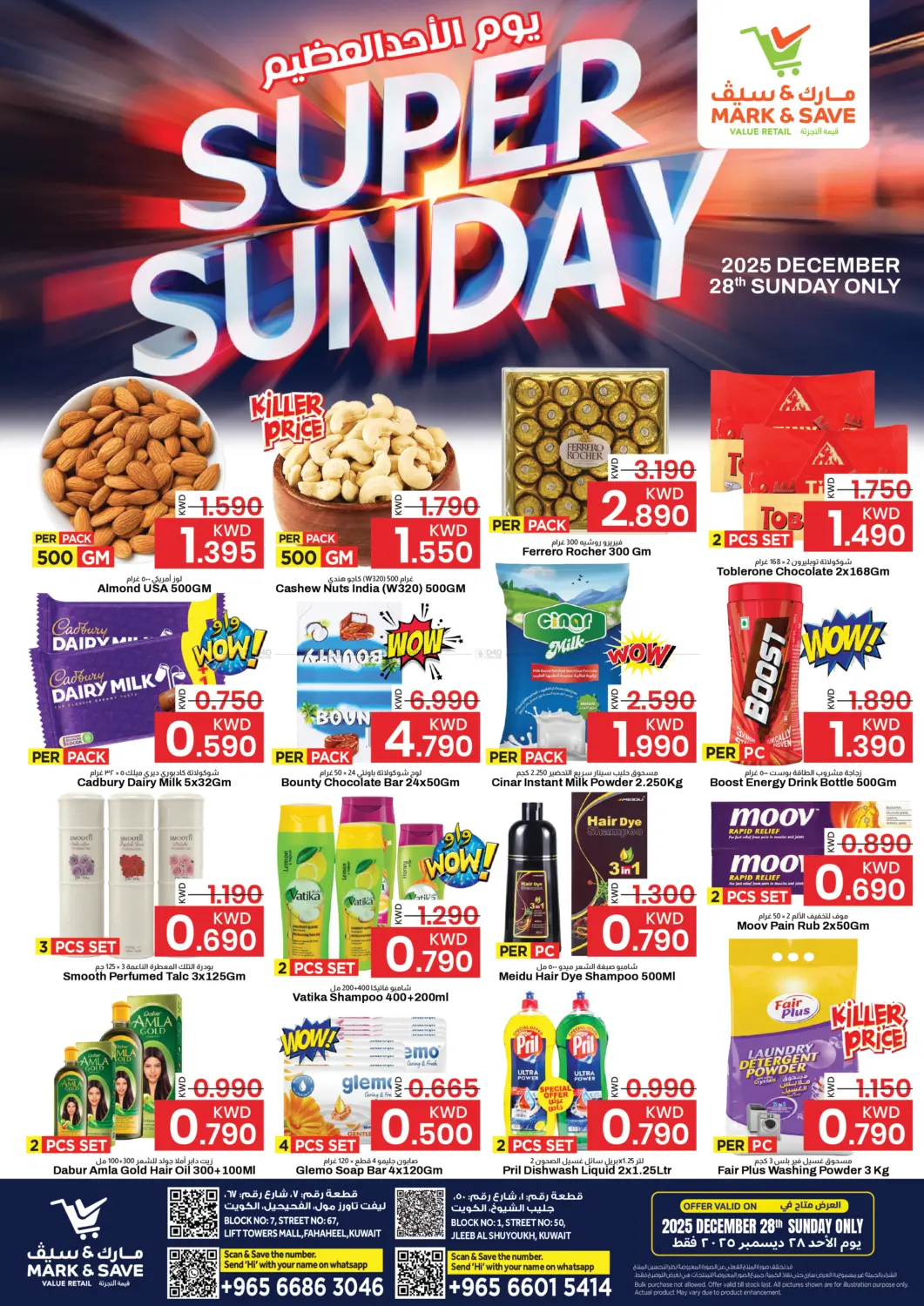 يوم الأحد العظيم in مدينة الكويت