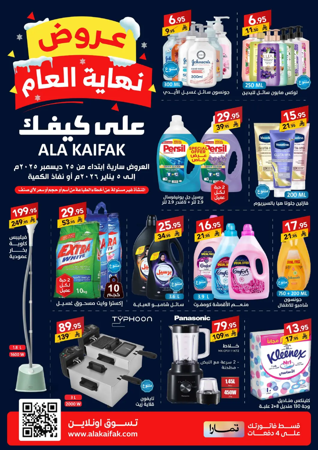 Year End Offers in Riyadh