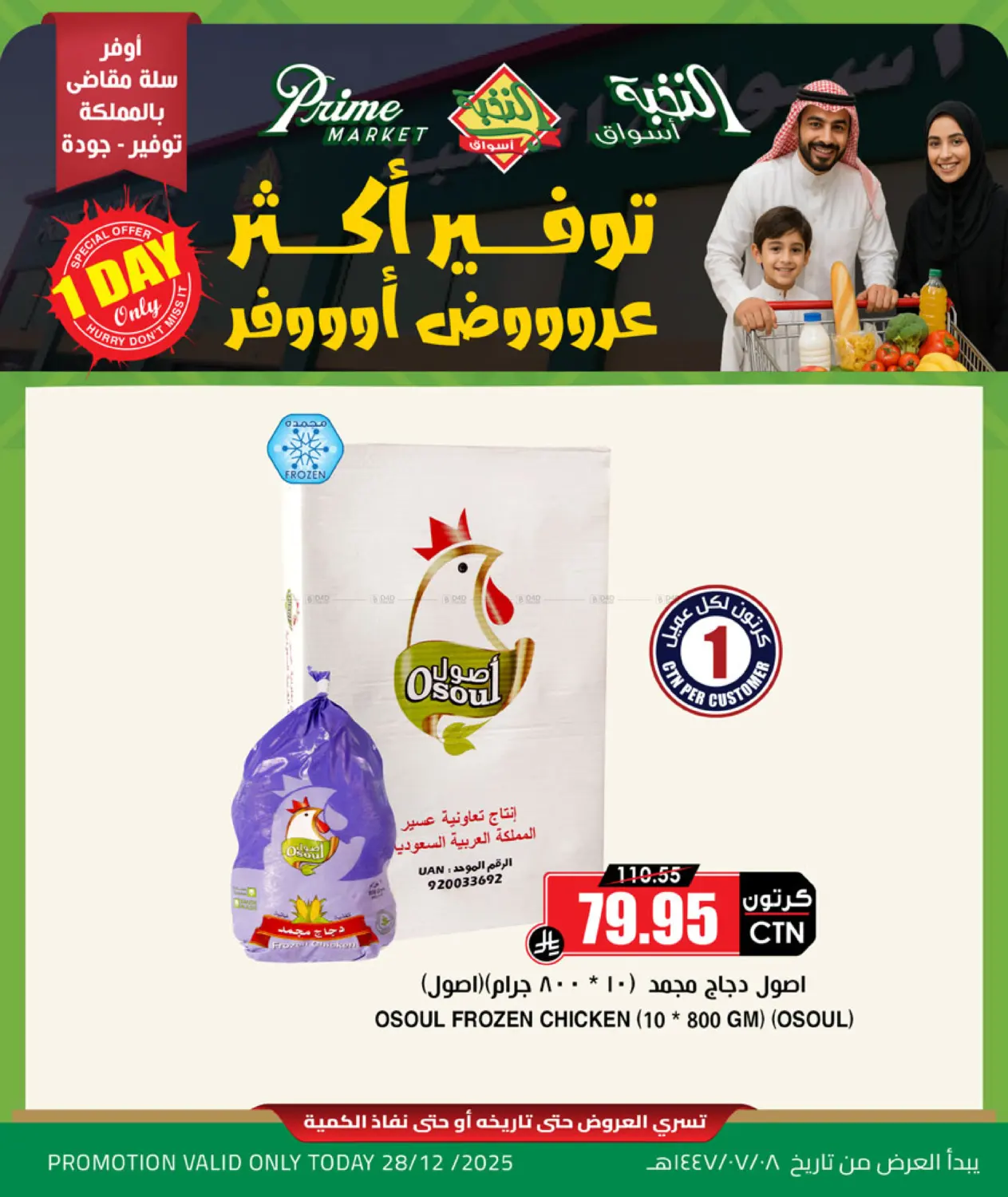 Save More with Ofer Offers in Al Khobar