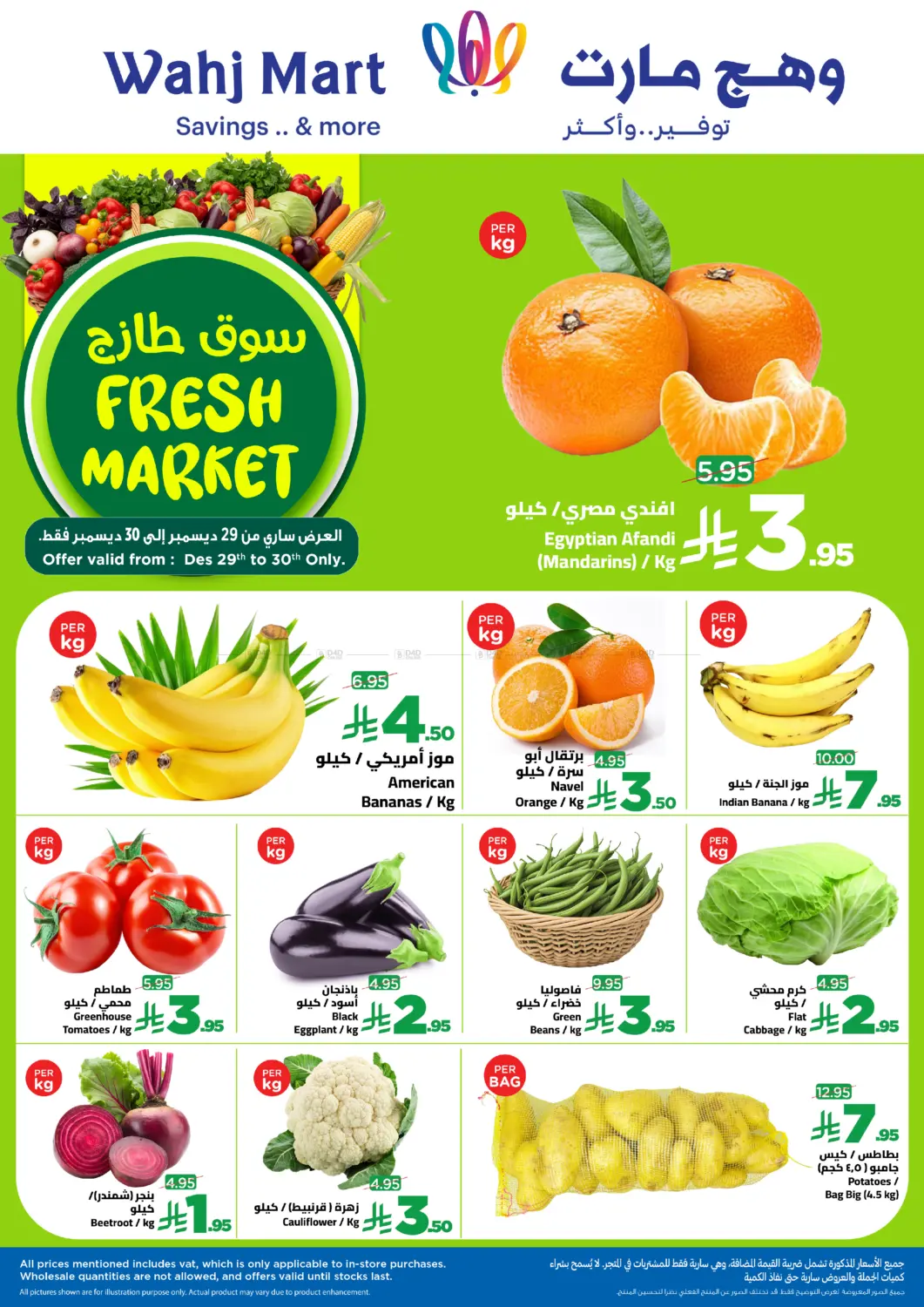 سوق طازج in جدة