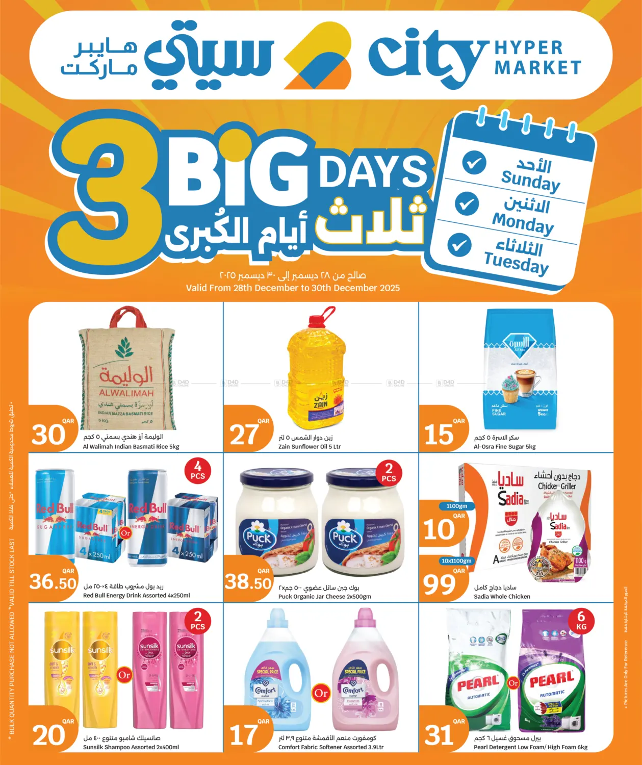 3 Big Days in Al-Shahaniya